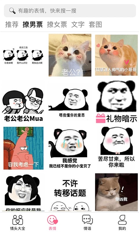 情侣头像大全精选软件截图2