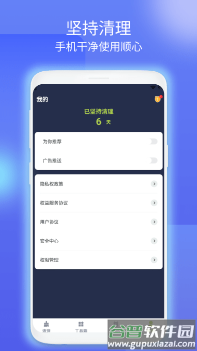飞虎清理app截图1