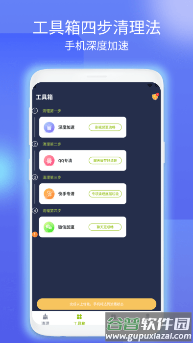 飞虎清理app截图2