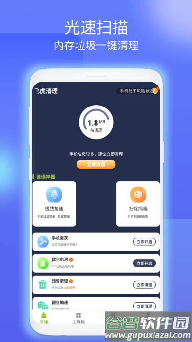 飞虎清理app截图3