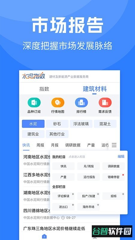 水泥指数最新版截图1