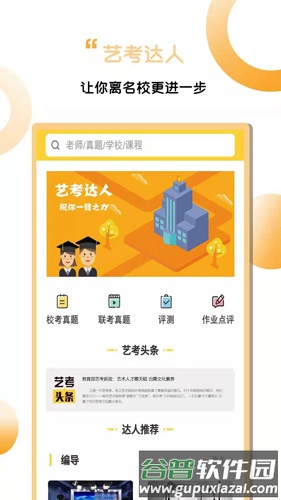 艺考达人安卓版截图1