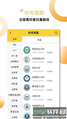 艺考达人安卓版截图2