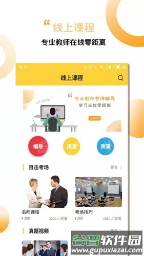 艺考达人安卓版截图3
