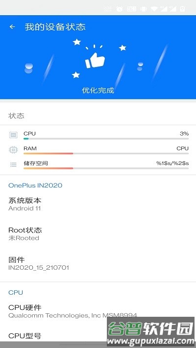 飞虎优化大师app截图1