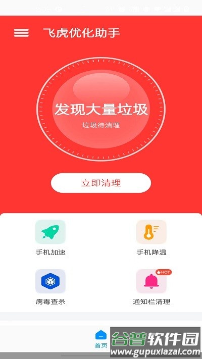飞虎优化大师app截图4