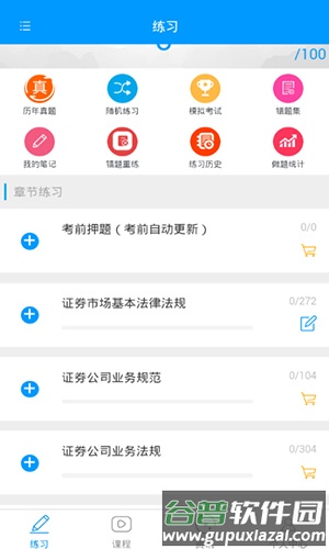 嗨考网app截图1