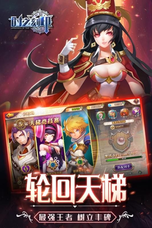 时之刻印手游官方版截图2