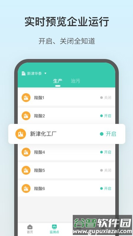 飞英环保app截图2