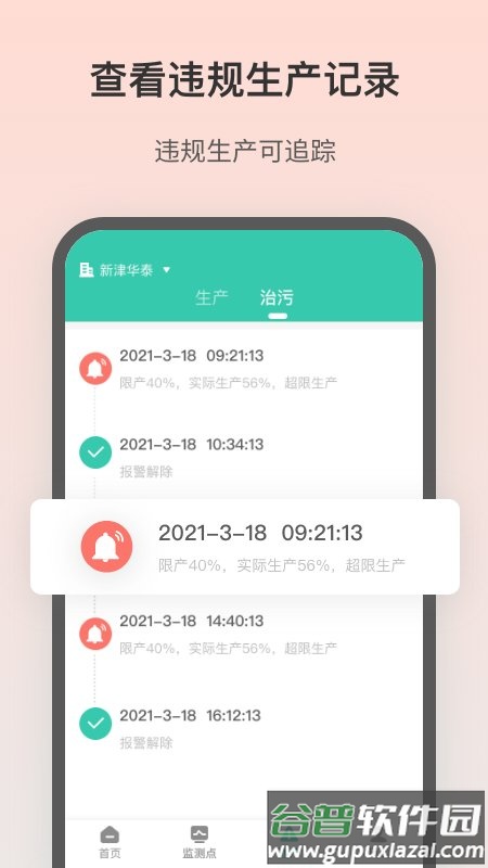 飞英环保app截图3