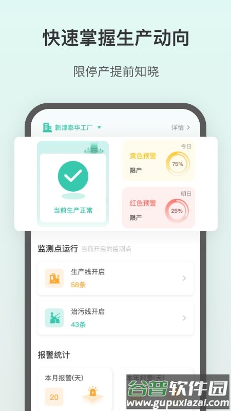飞英环保app截图4
