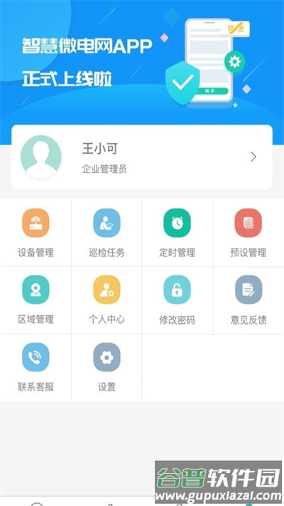 飞英智联官方版截图4