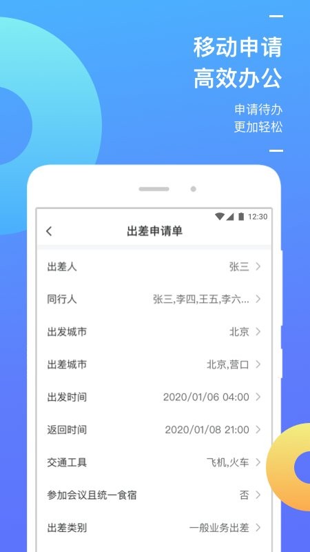 国能商旅app最新版截图1