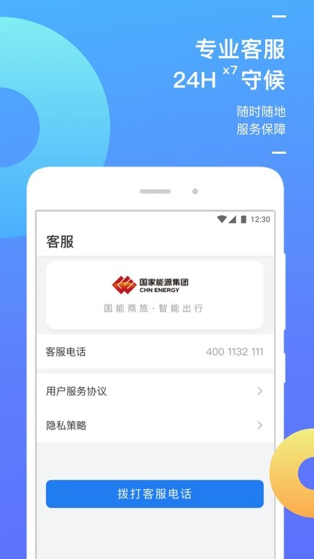 国能商旅app最新版截图2