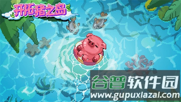 开拓猪之岛最新版游戏截图2