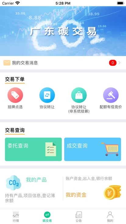广东碳交易app