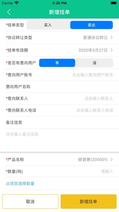 广东碳交易官方版截图1