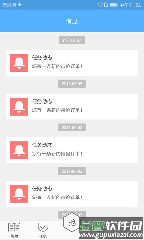 飞花大师傅app截图1