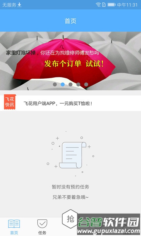 飞花大师傅app截图2