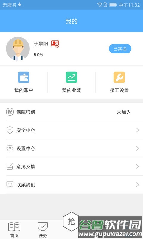 飞花大师傅app截图3