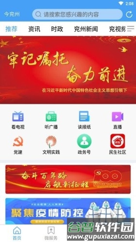 今兖州软件宣传图