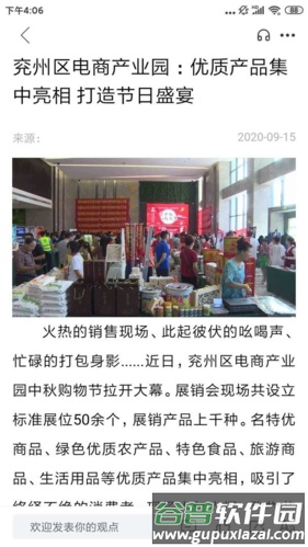 今兖州安卓版截图1