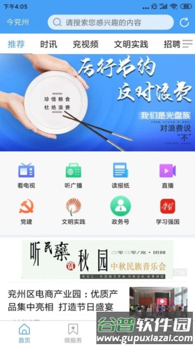 今兖州安卓版截图2