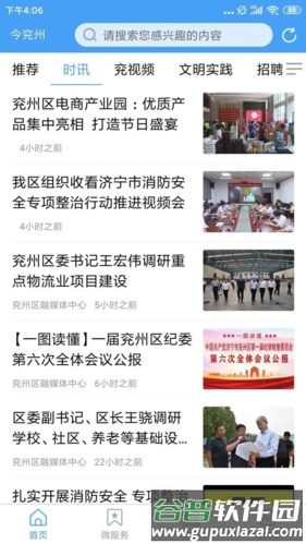 今兖州安卓版截图3