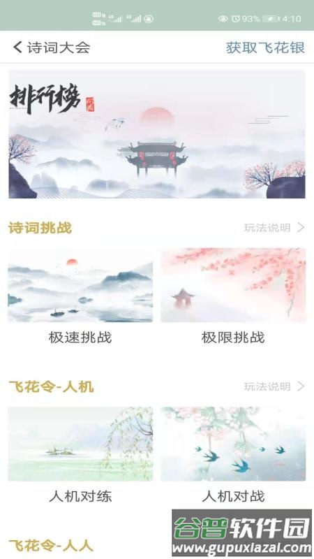 飞花令最新版(改名诗词飞花令)截图2