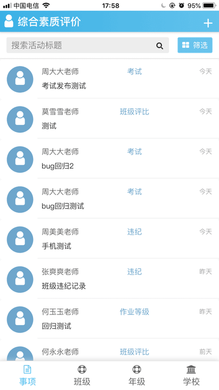 重庆综合素质评价app下载安装