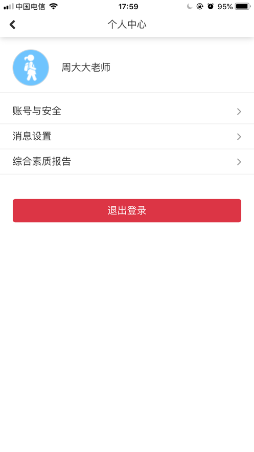 综合素质评价2024最新版截图1