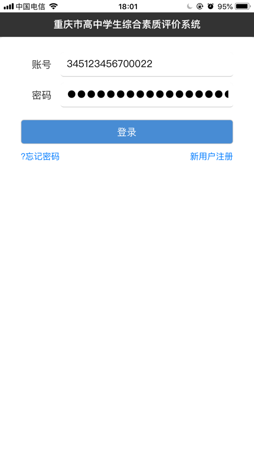 综合素质评价2024最新版截图2