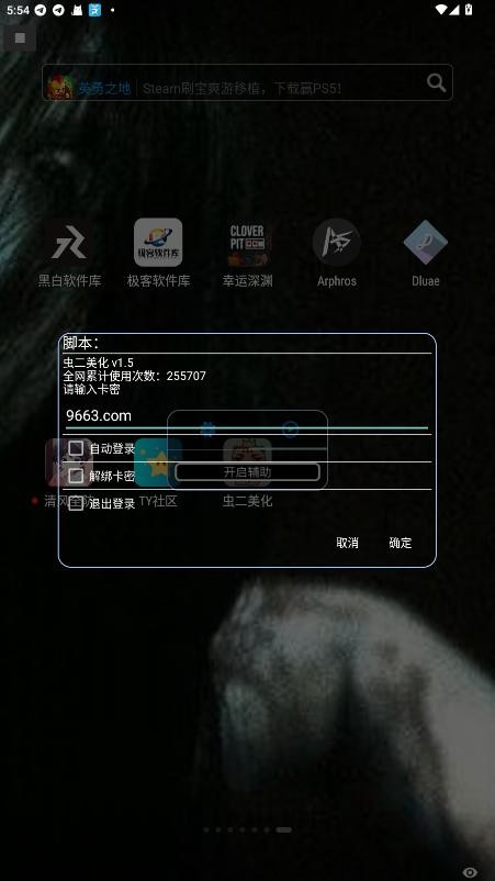 虫二美化免费下载