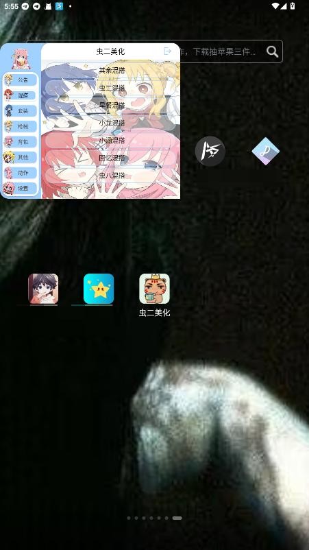 虫二美化包正版截图1