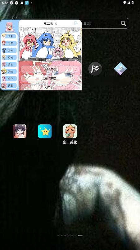 虫二美化包正版截图2