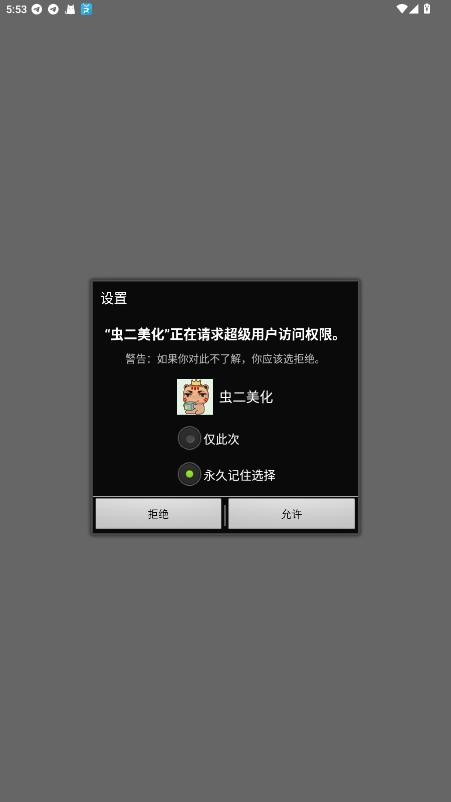 虫二美化包正版截图3