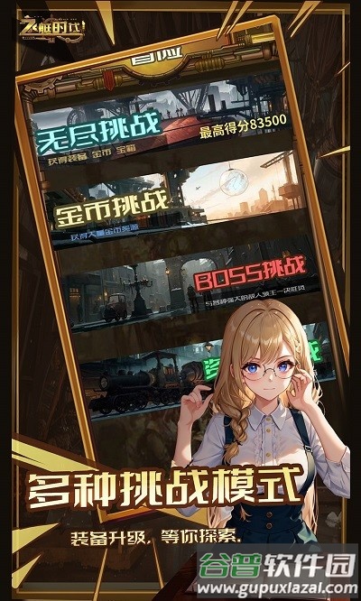 飞艇时代游戏截图2