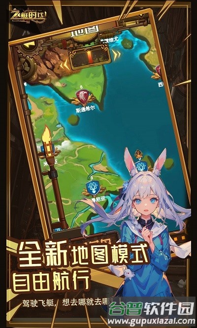 飞艇时代游戏截图4