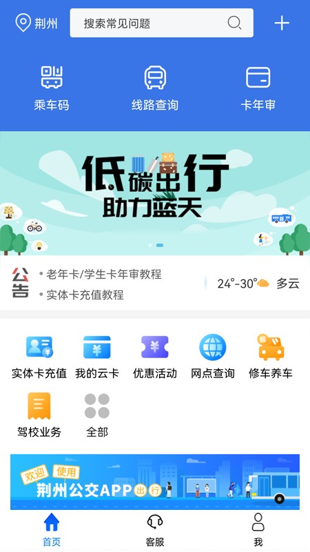 荆州公交车实时查询截图3