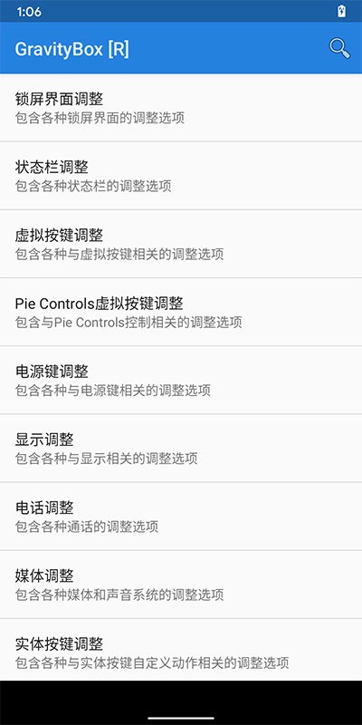 重力工具箱(GravityBox)截图1