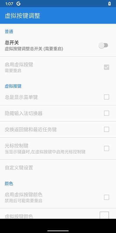 重力工具箱(GravityBox)截图2
