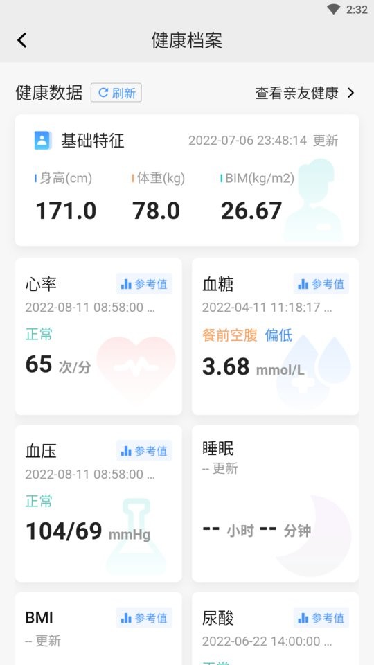 数智家医app下载