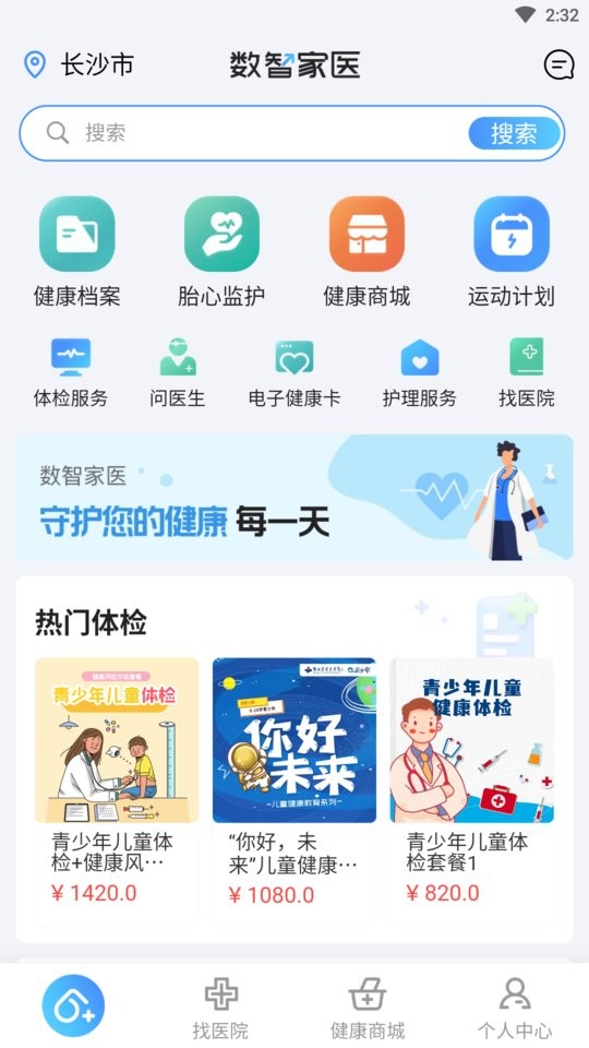 数智家医手机版截图2