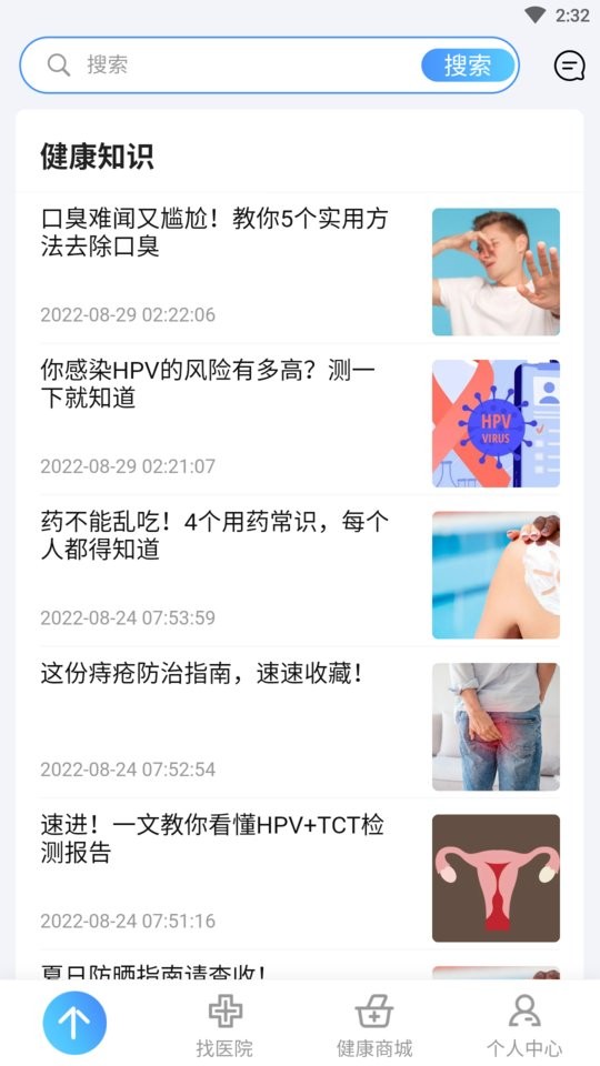 数智家医手机版截图3
