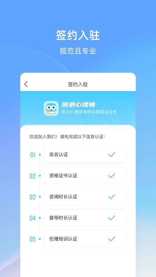 测测心理师官方版截图1