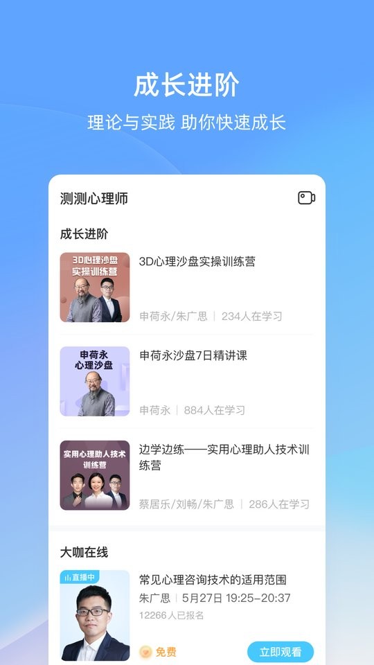 测测心理师官方版截图2