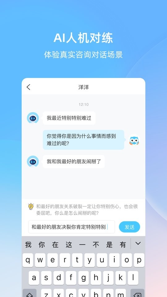 测测心理师官方版截图3