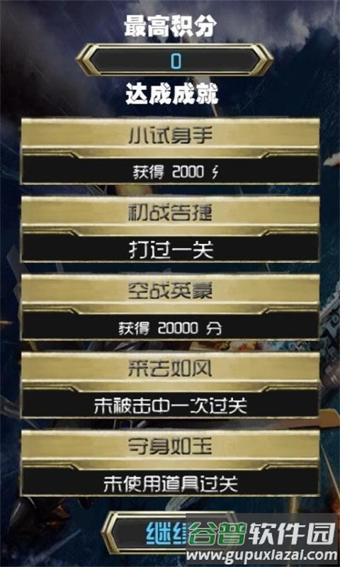 飞艇大战最新版本截图4