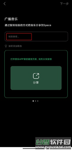 Space FM添加歌曲图片2