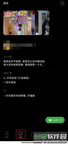 Space FM加好友图片1